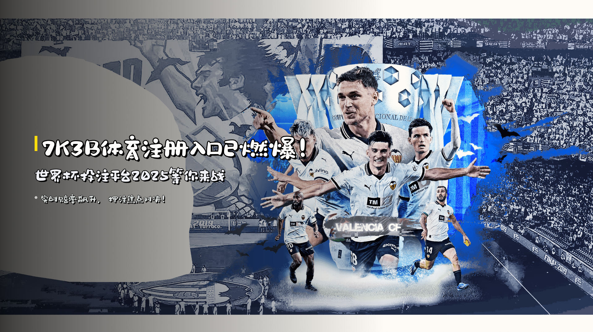 7K3B体育注册入口已燃爆！世界杯投注平台2025等你来战